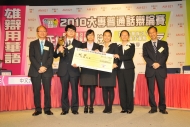 立法會主席曾鈺成(右一)及助理廣播處長(電台)戴健文先生(左一)頒獎予「2010大專普通話辯論賽」冠軍隊伍香港中文大學辯論隊。