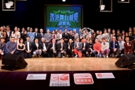 「第二十三屆香港舞台劇獎頒獎禮」圓滿結束，一眾頒獎嘉賓與各得獎者大合照。