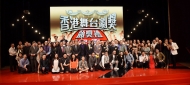 「第二十六屆香港舞台劇獎」圓滿結束，眾嘉賓及劇壇台前幕後人員進行大合照。
